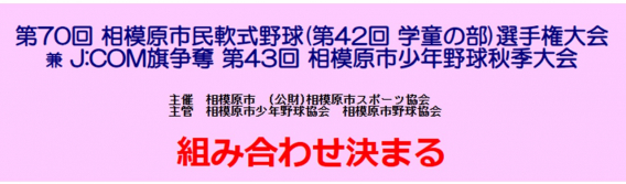 市民選手権の組合せが決まりました